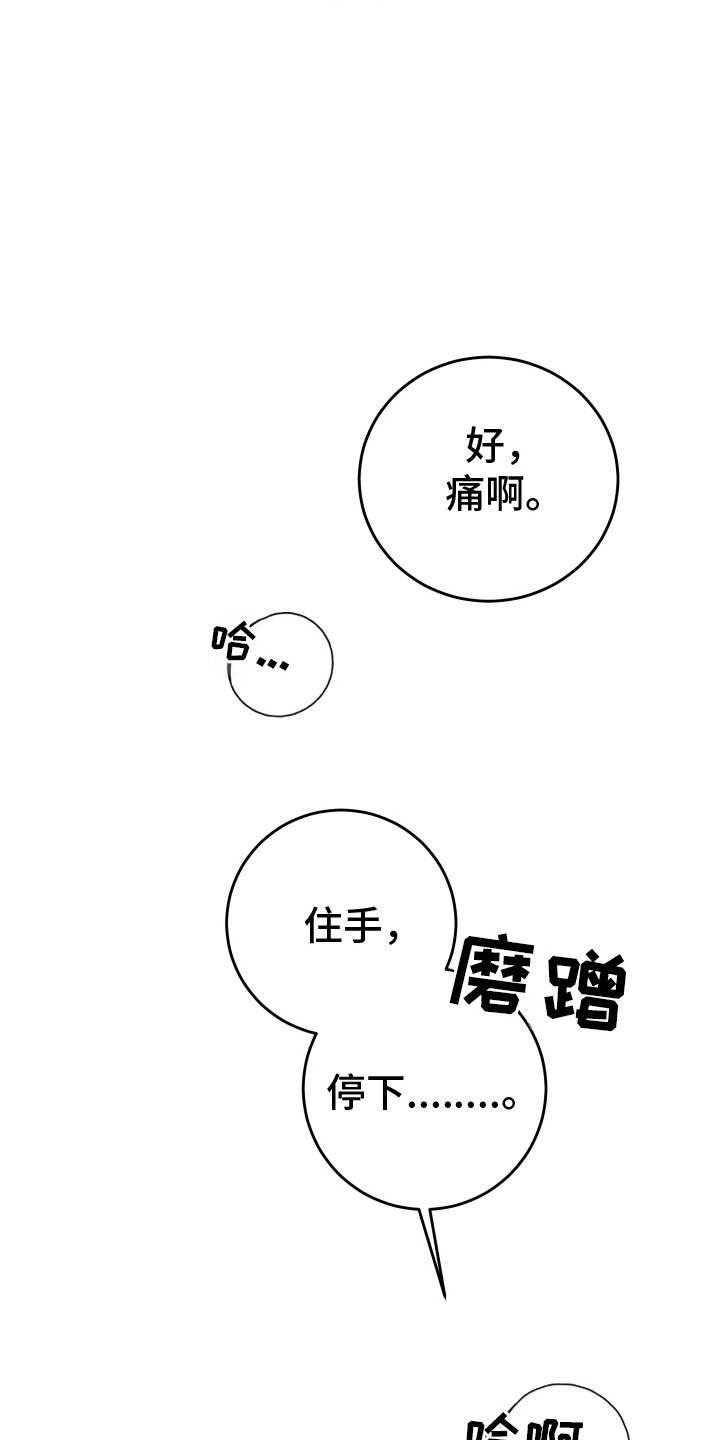 匿名告白漫画,第15章：妥协2图