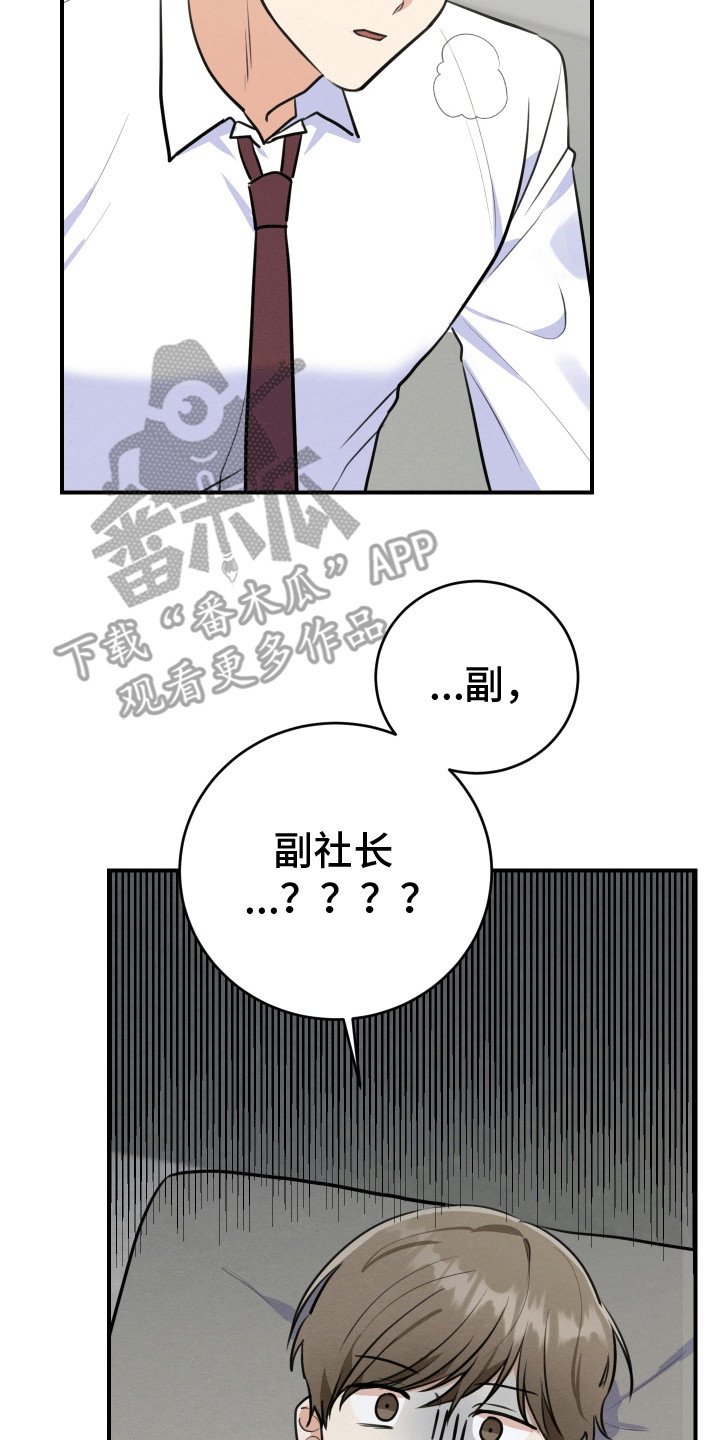 匿名告白电视剧片断漫画,第4章：带他回家1图