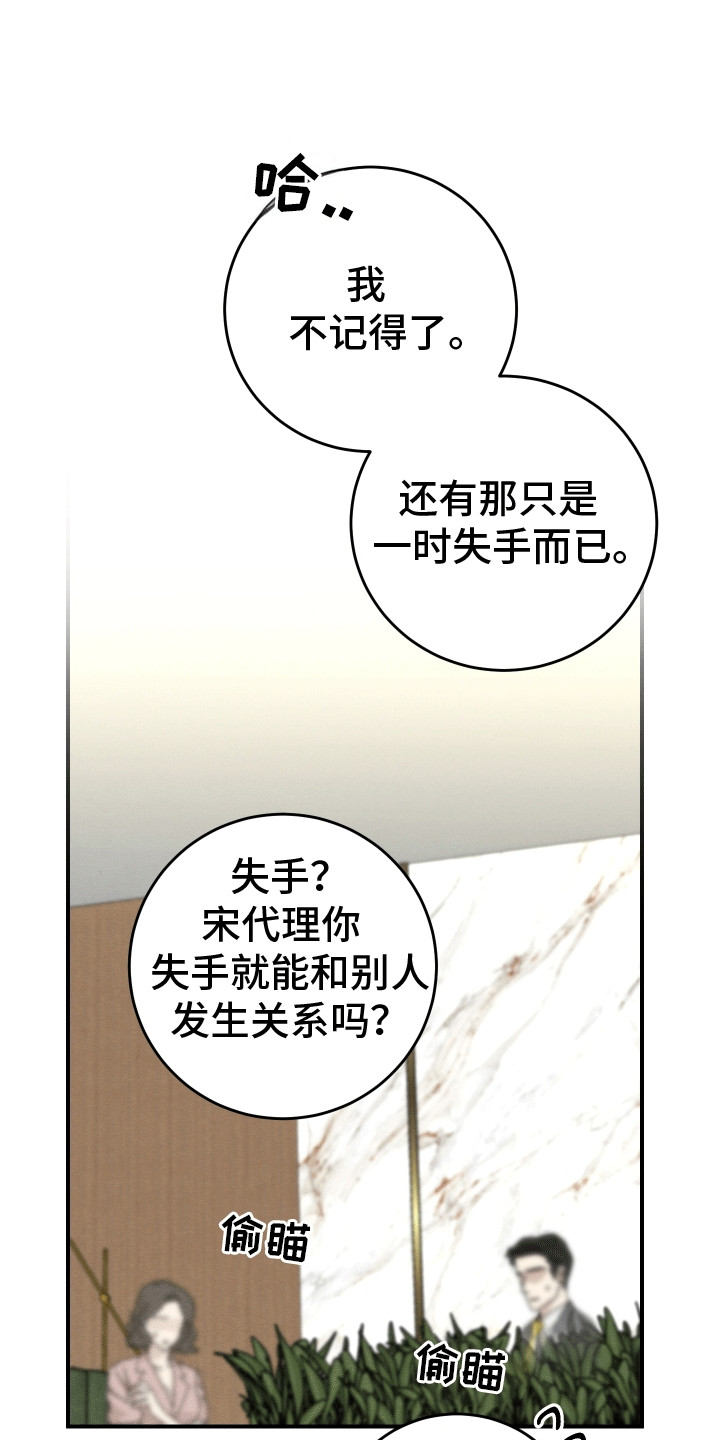 匿名告白漫画,第14章：暴露2图