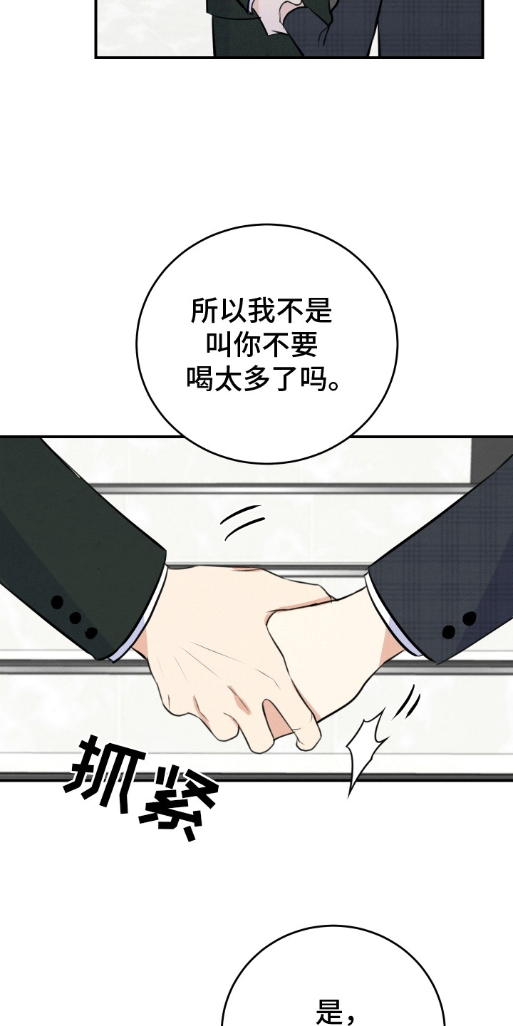 匿名告白漫画,第6章：假装断片3图