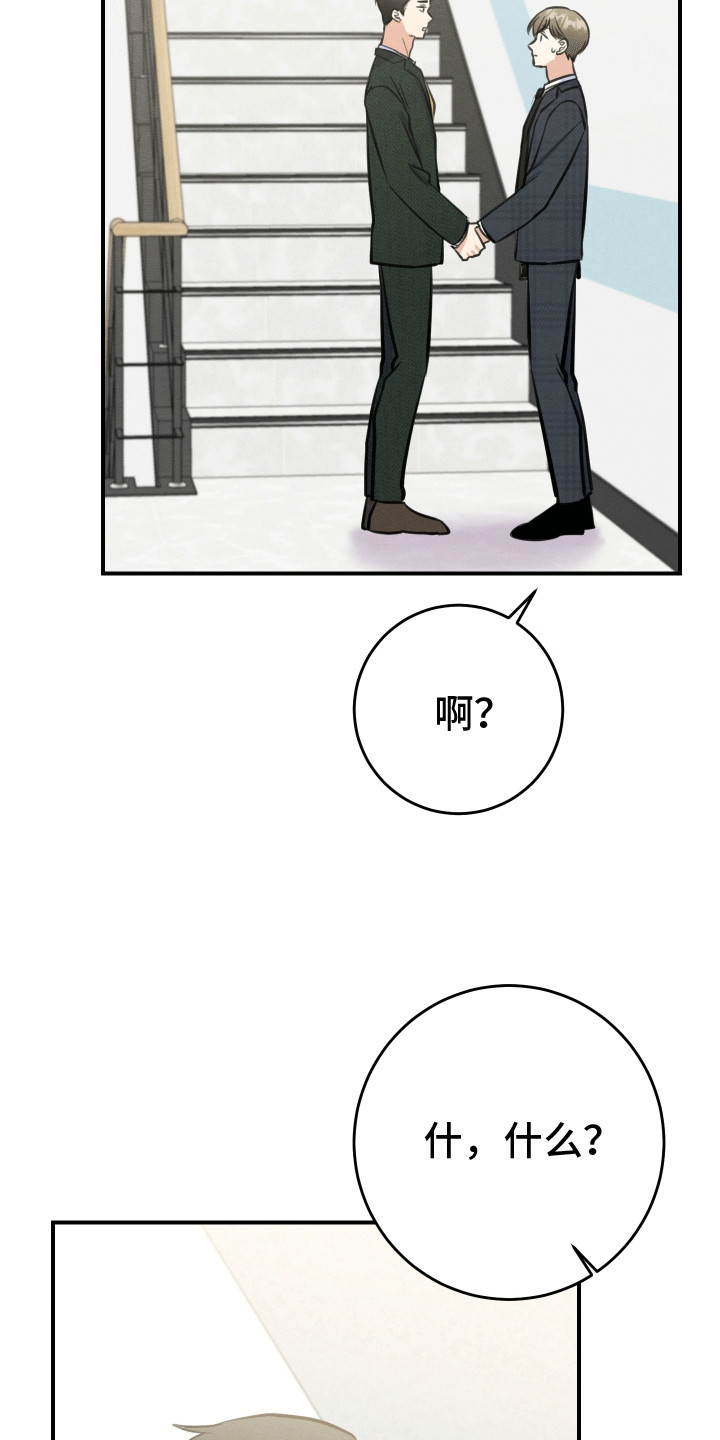 匿名告白漫画,第6章：假装断片2图