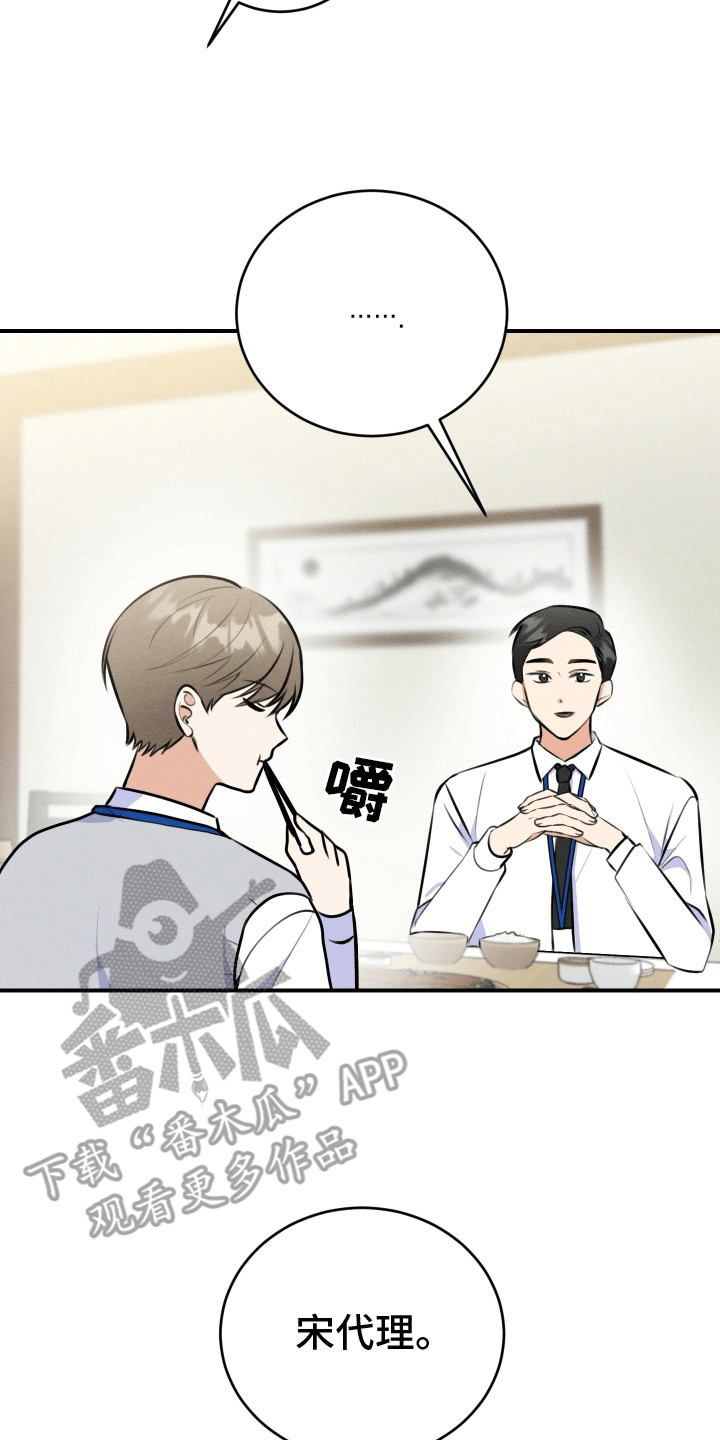 匿名告白漫画,第8章：外出4图