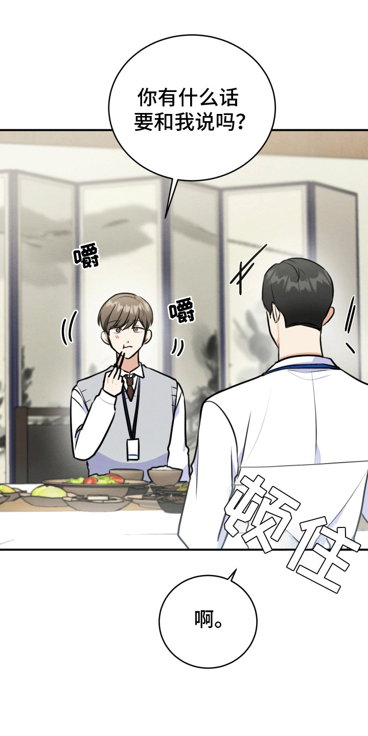 匿名告白漫画,第8章：外出5图