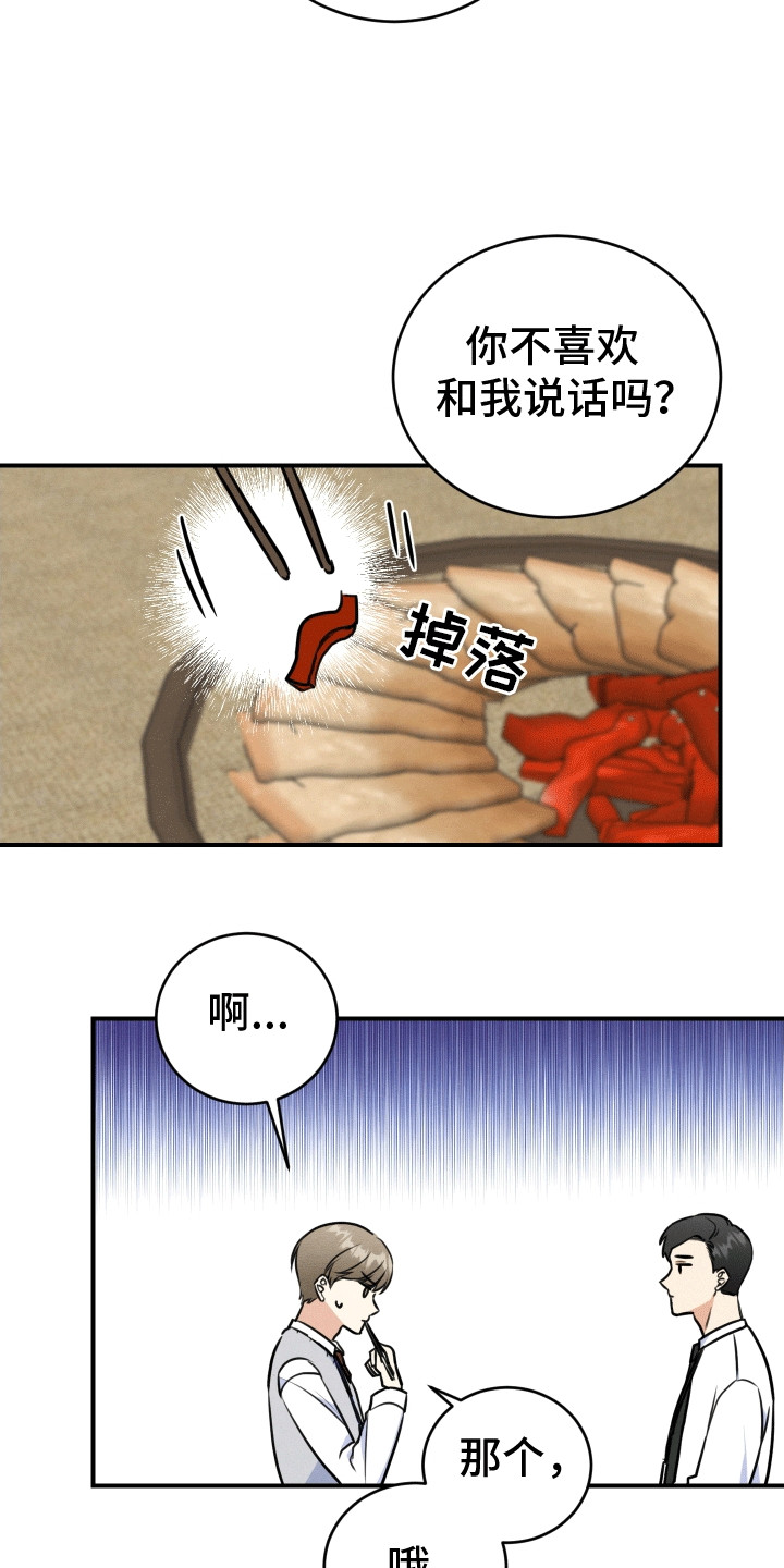 匿名告白漫画,第8章：外出5图