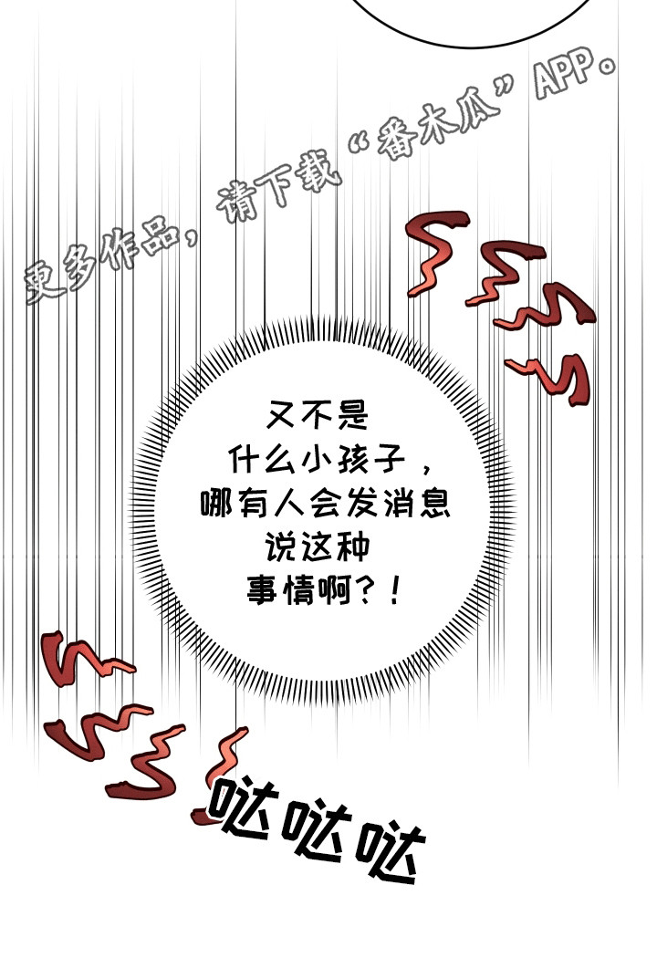 匿名告白电视剧片断漫画,第18章：告白3图