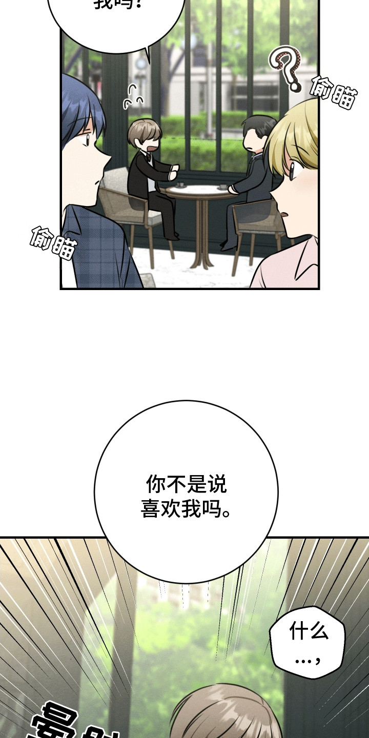 匿名告白电视剧片断漫画,第9章：摊牌1图