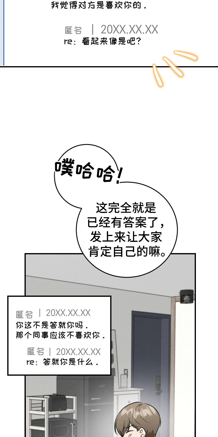 匿名告白电视剧片断漫画,第7章：新的问题1图