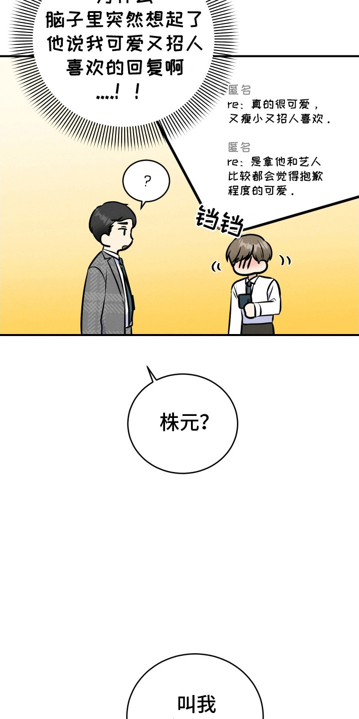 匿名告白漫画,第12章：拒绝3图