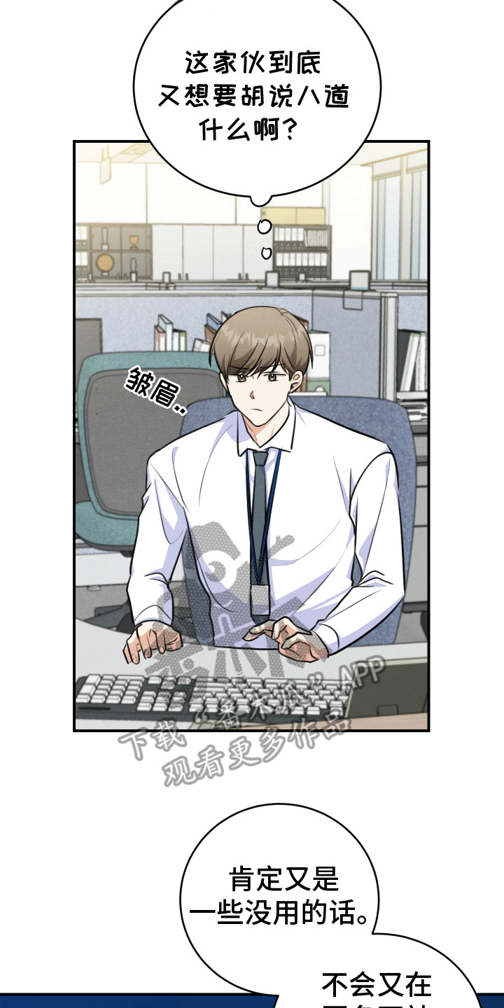 匿名告白漫画,第18章：告白2图