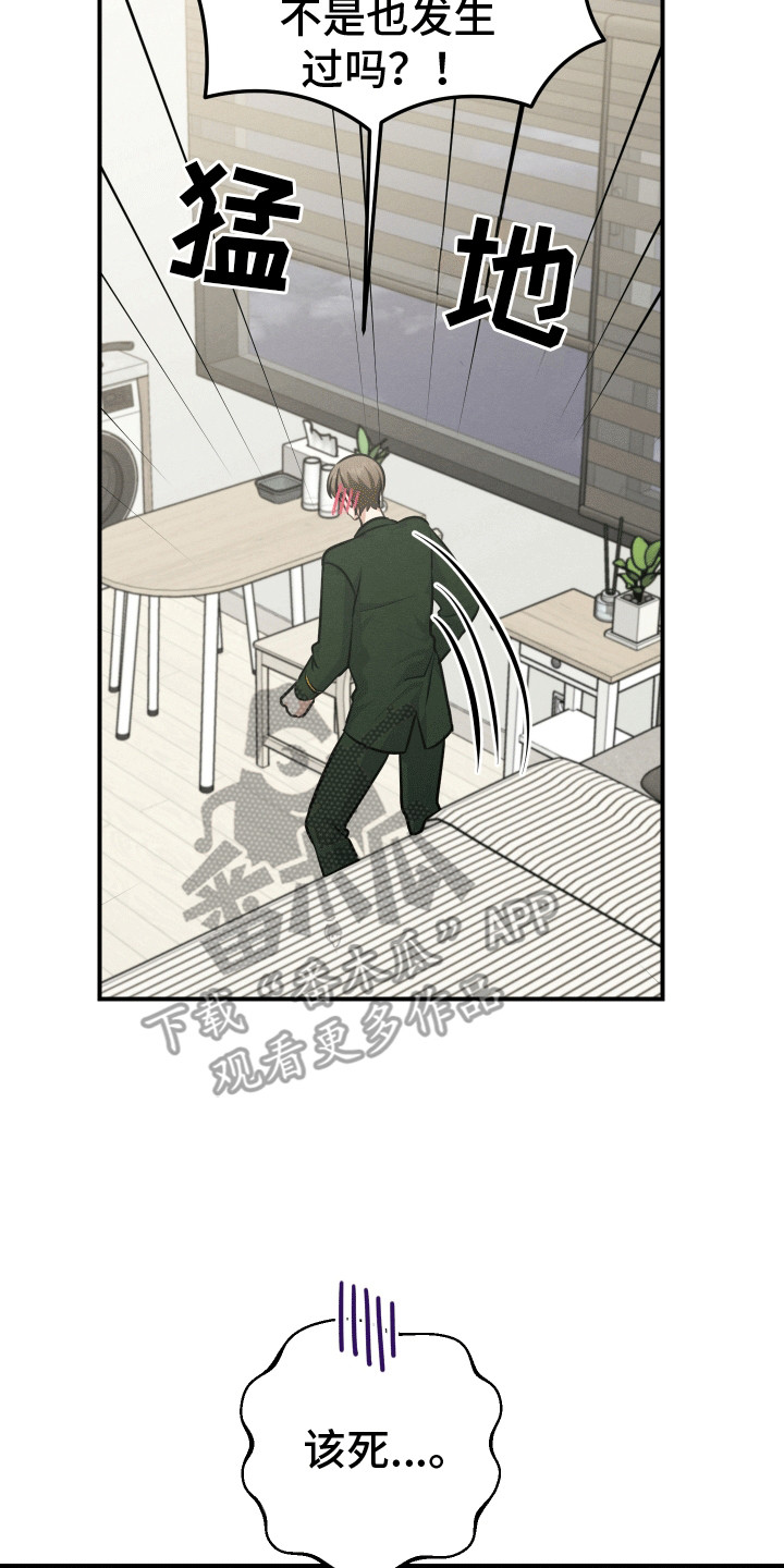 匿名告白漫画,第20章：恼羞成怒5图