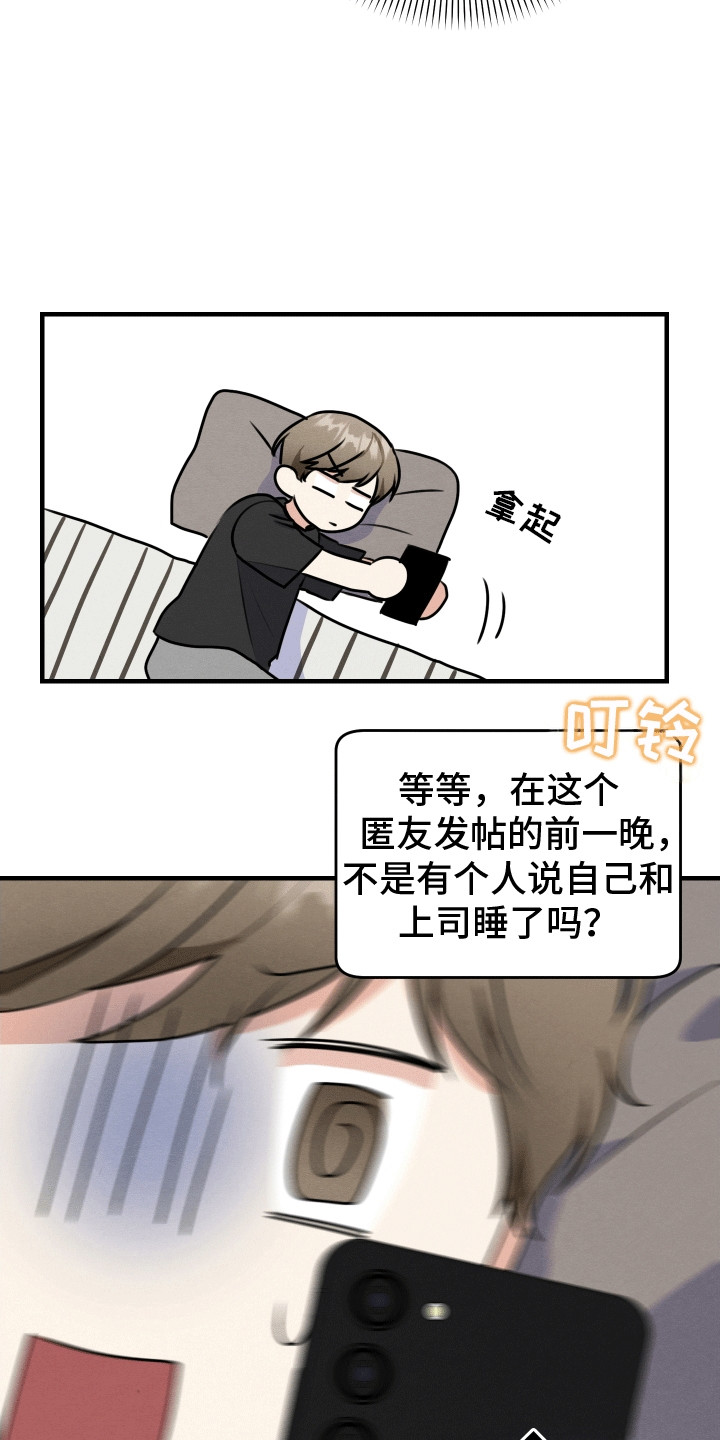 匿名告白漫画,第11章：重大危机3图