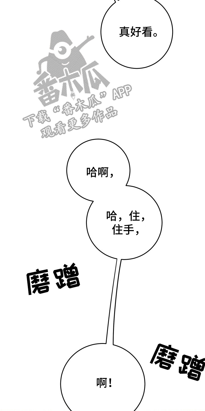匿名告白漫画,第15章：妥协1图