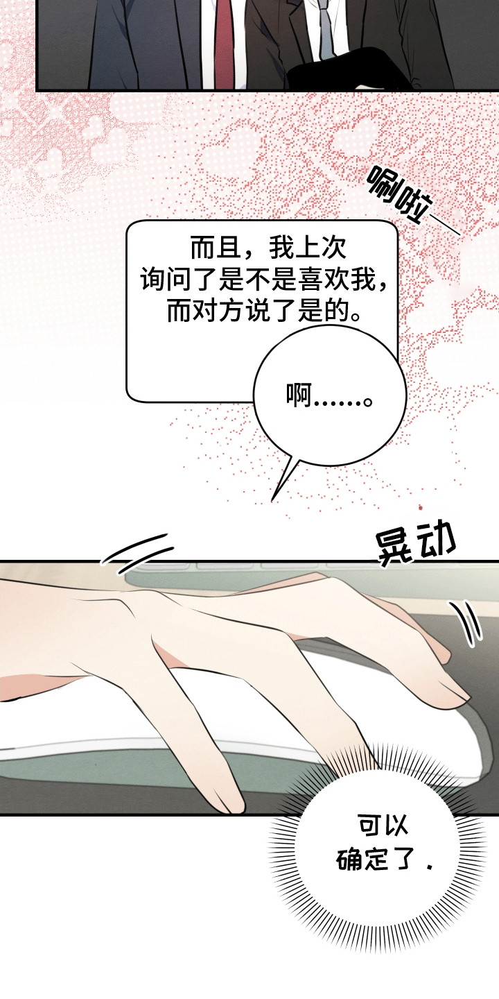 匿名告白电视剧片断漫画,第10章：掉马1图