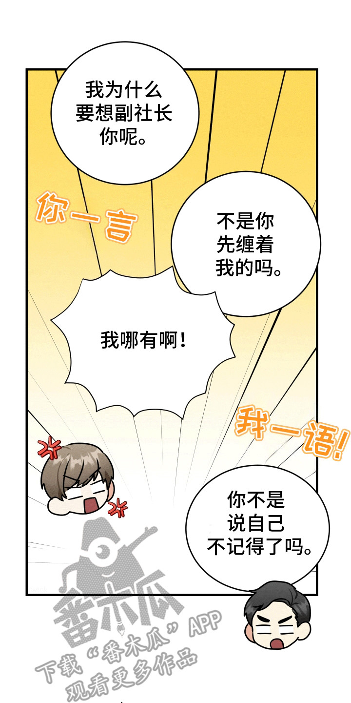 匿名告白电视剧片断漫画,第9章：摊牌1图