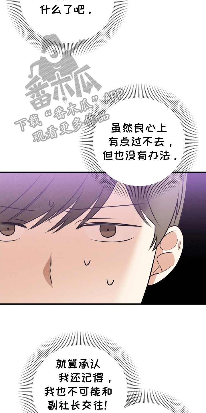匿名告白漫画,第9章：摊牌2图
