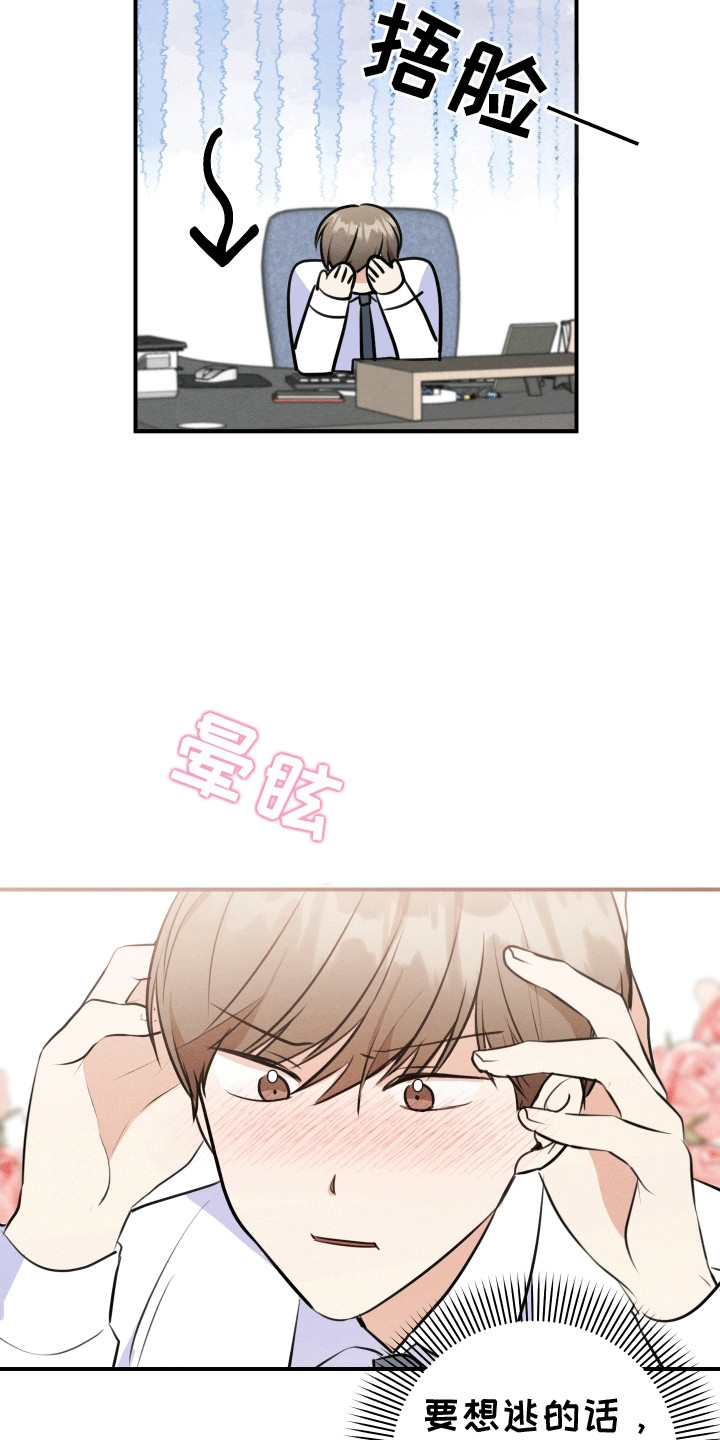 匿名告白电视剧片断漫画,第13章：口嫌体正1图