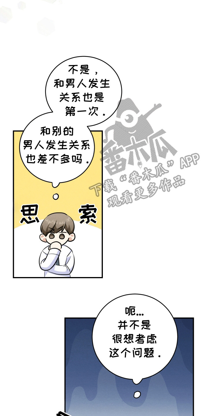 匿名告白漫画,第19章：拉黑3图