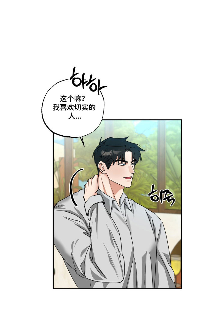 偷心发型师漫画,第52章：【第二季】真心祝福4图