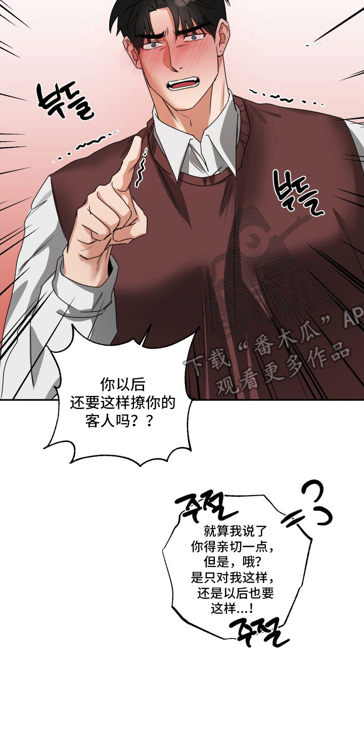 偷心发型师漫画,第51章：【第二季】被偷拍4图
