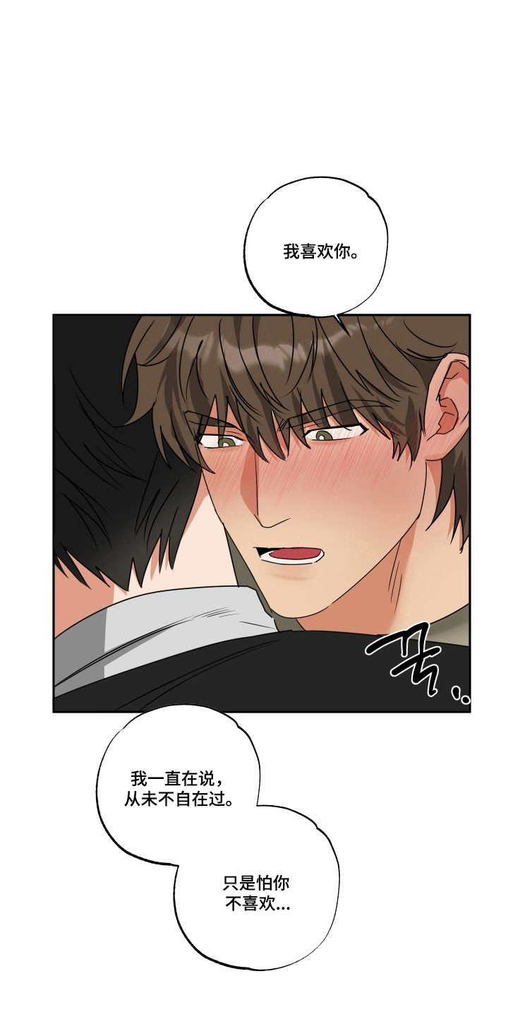 第53章：【第二季】确定心意4