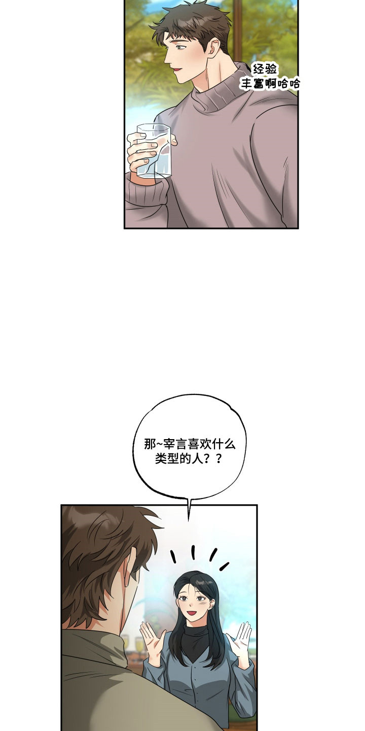 第52章：【第二季】真心祝福1