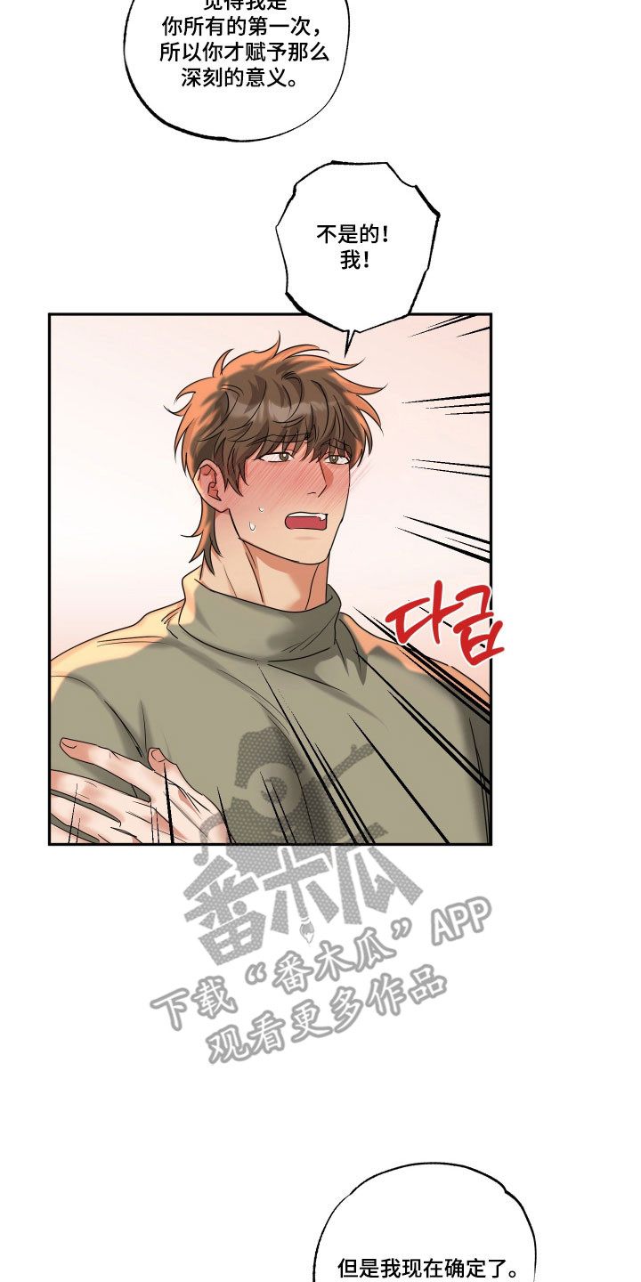 第53章：【第二季】确定心意4