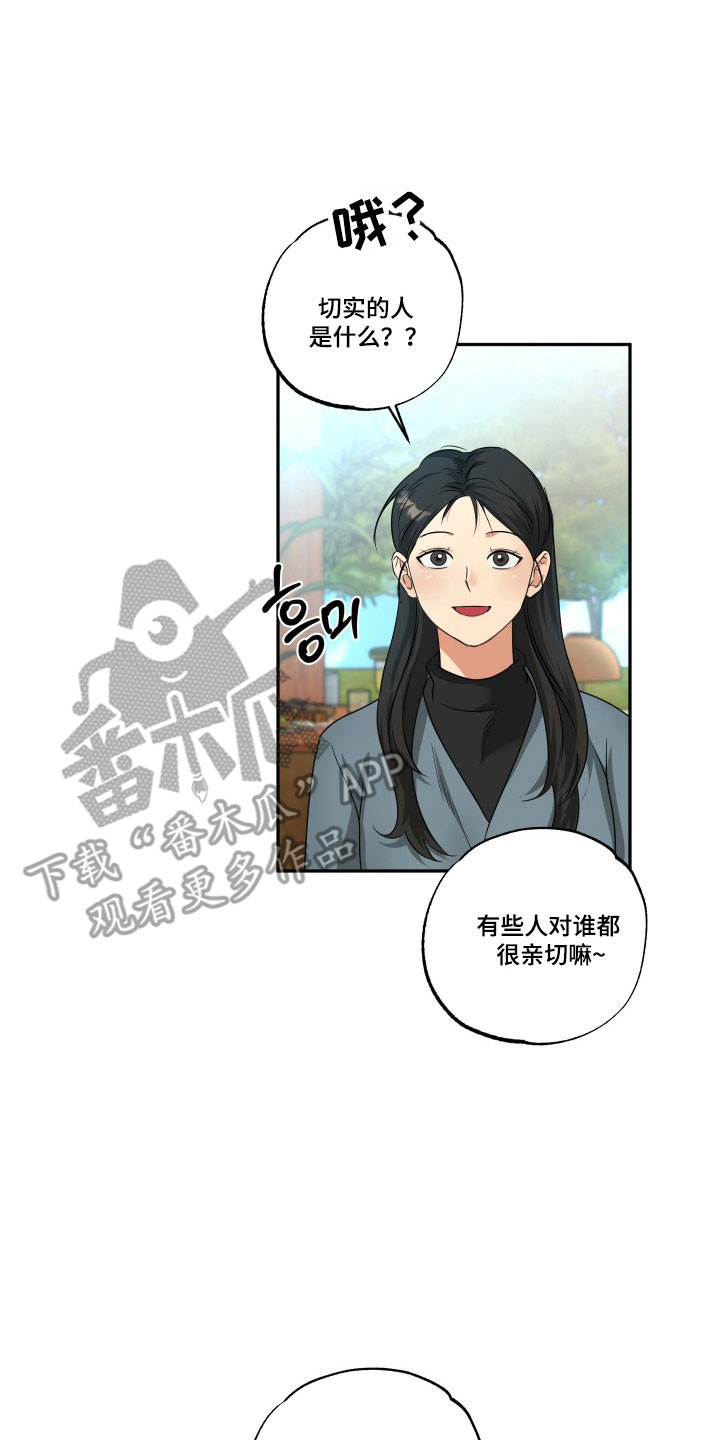 偷心发型师漫画,第52章：【第二季】真心祝福5图