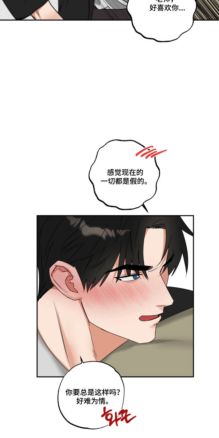 第53章：【第二季】确定心意3
