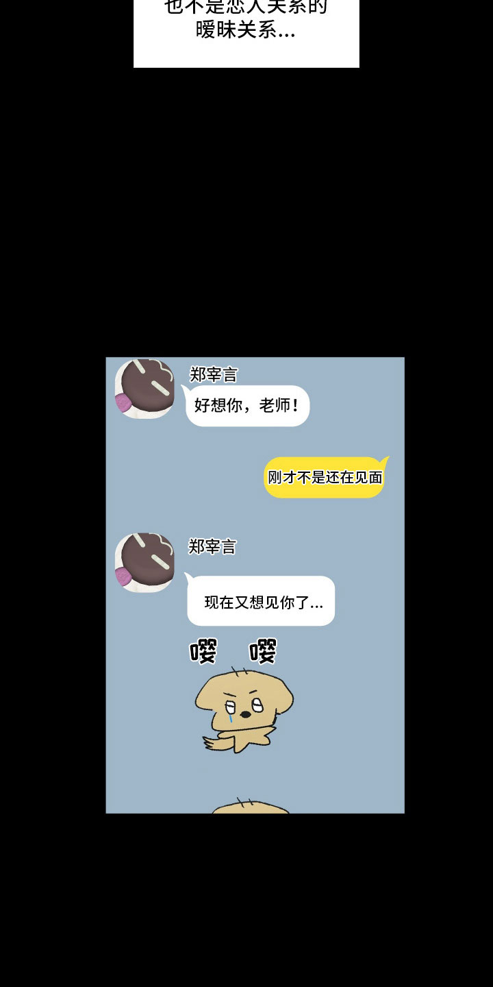 第50章：【第二季】暧昧关系4