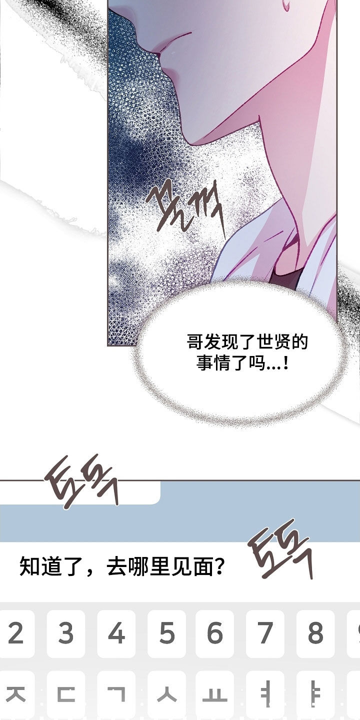 命运伴侣漫画,第96章：【第二季】误会2图
