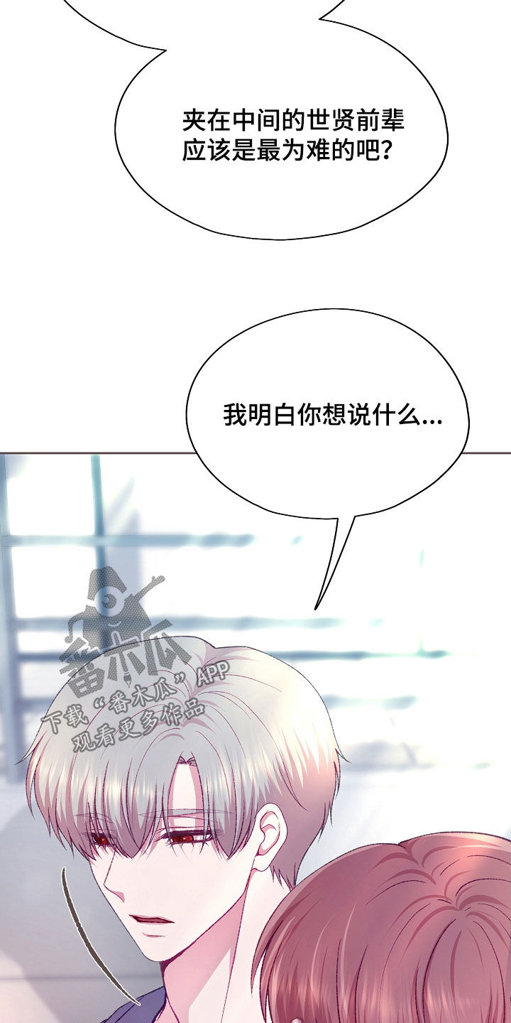 命运伴侣漫画,第98章：【第二季】好好相处2图