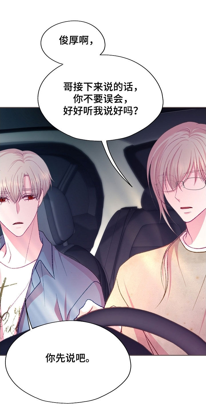 命运伴侣漫画,第96章：【第二季】误会2图