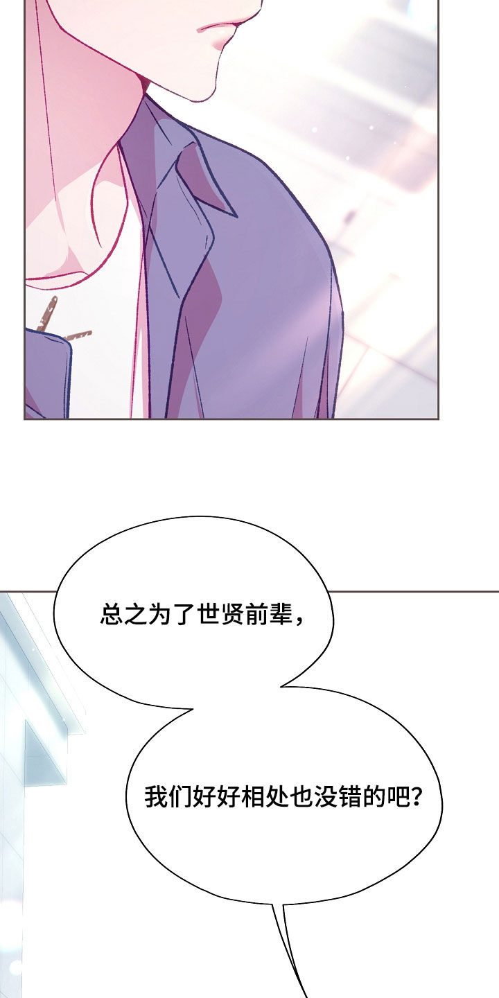 命运伴侣漫画,第98章：【第二季】好好相处5图