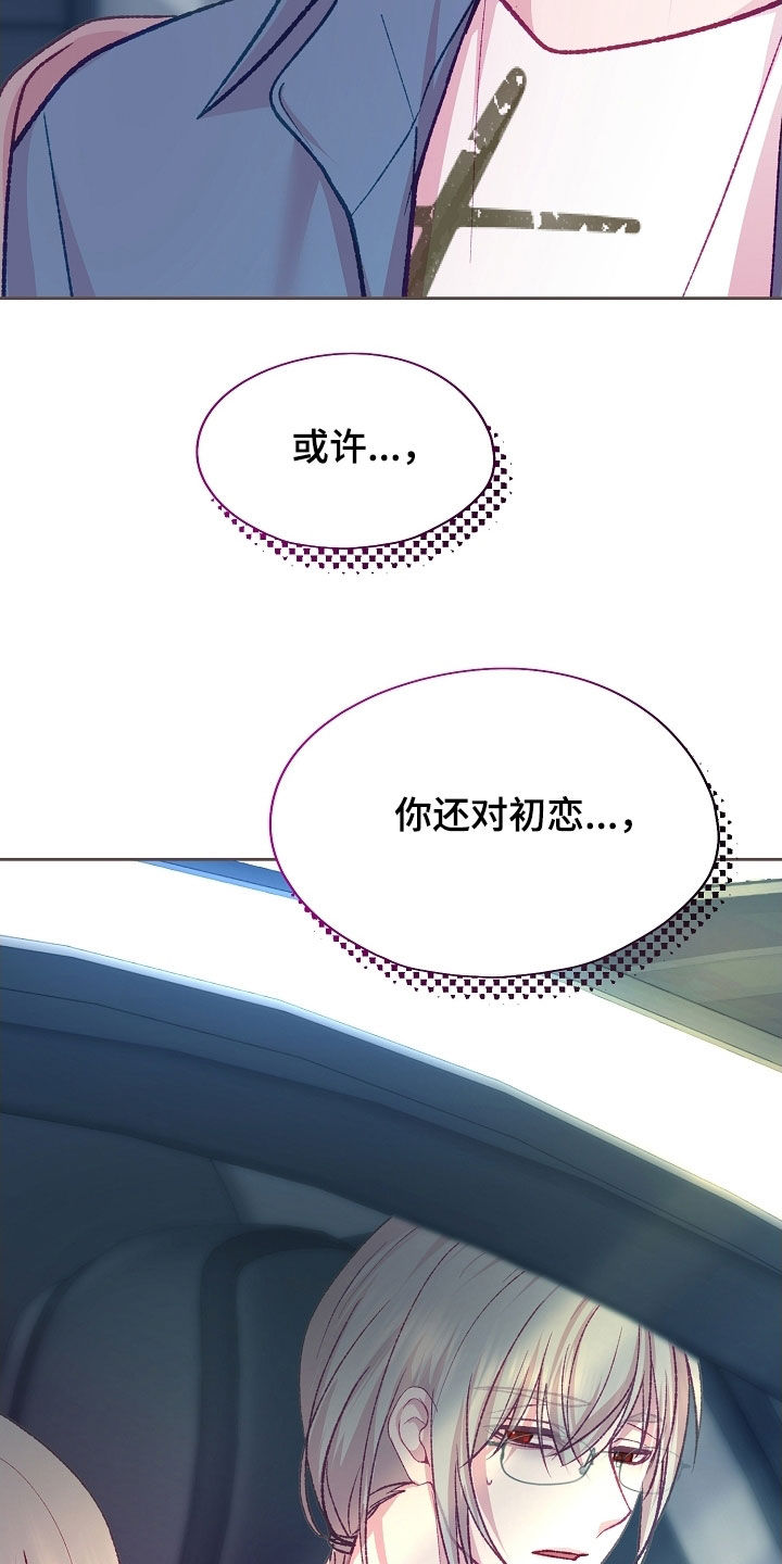 命运伴侣漫画,第96章：【第二季】误会5图