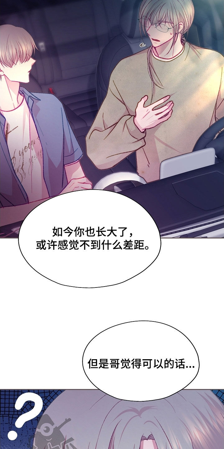 命运伴侣漫画,第96章：【第二季】误会5图