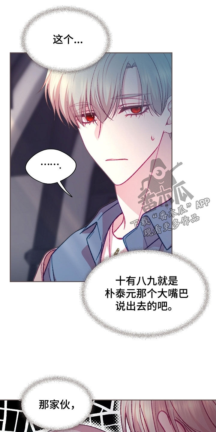 命运伴侣漫画,第96章：【第二季】误会2图