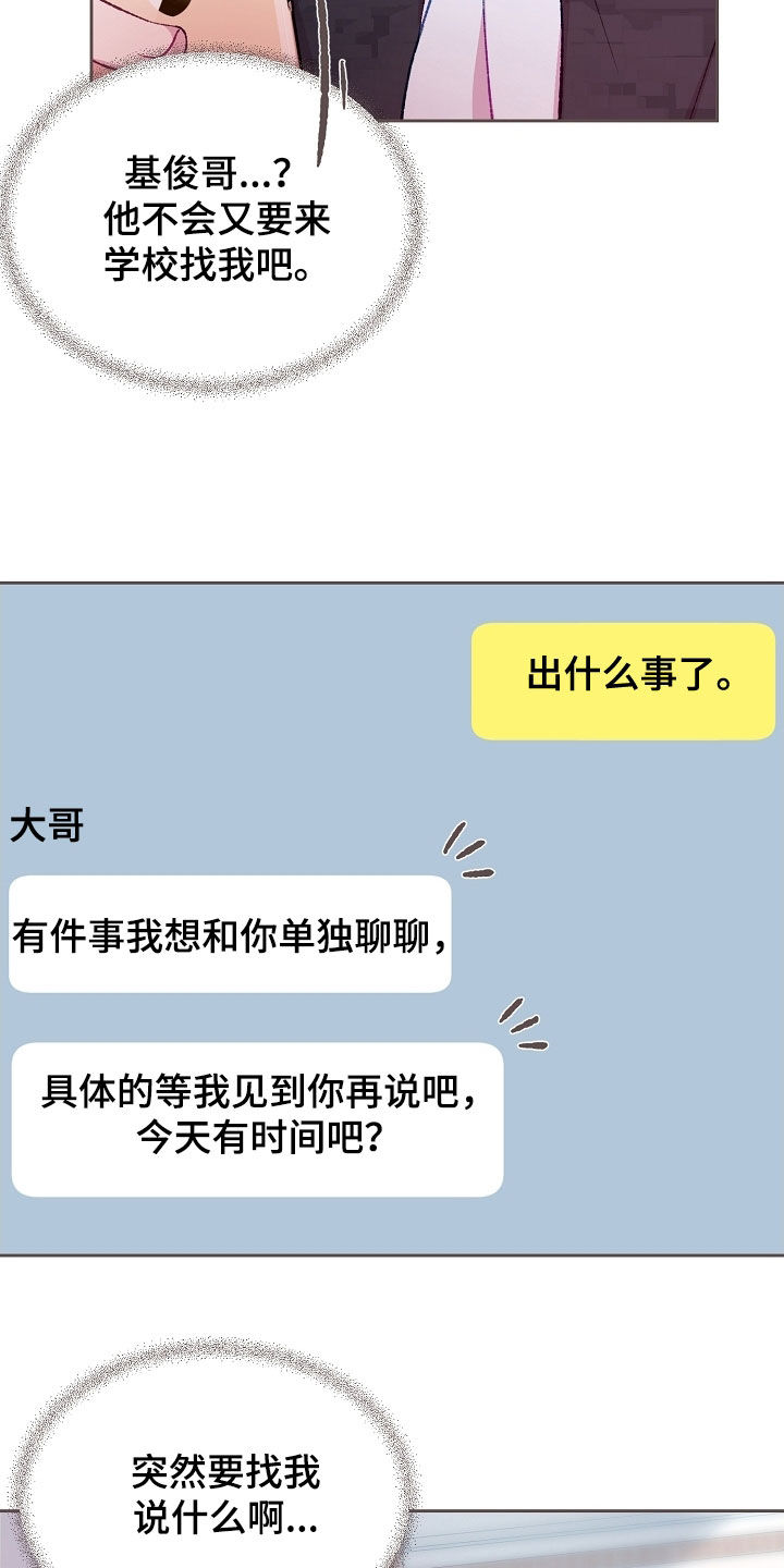命运伴侣漫画,第96章：【第二季】误会5图