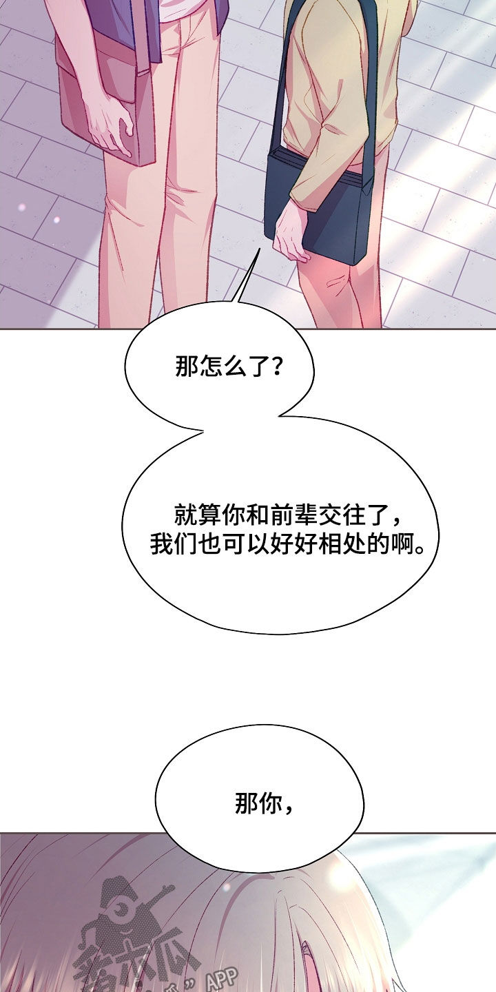 命运伴侣漫画,第98章：【第二季】好好相处2图