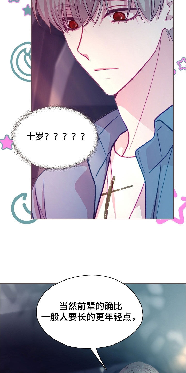 命运伴侣漫画,第96章：【第二季】误会4图