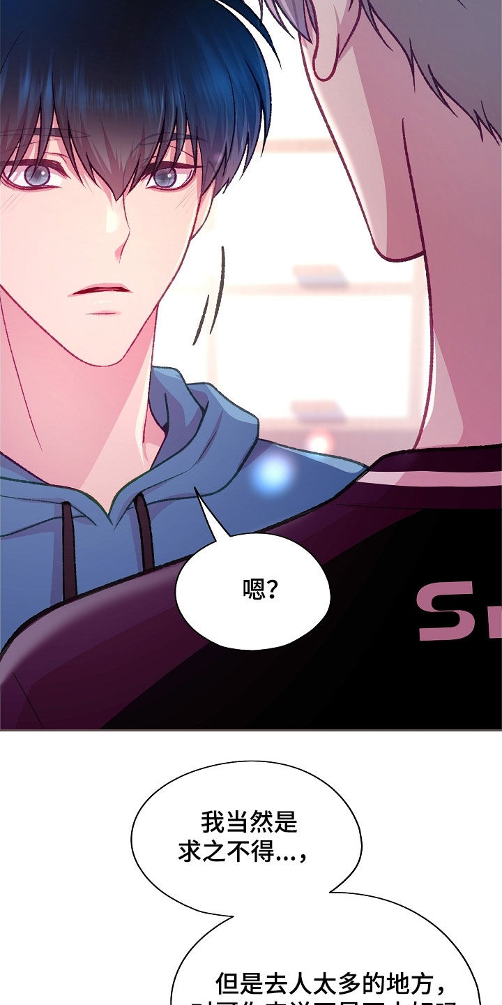 命运伴侣漫画,第100章：【第二季】单恋2图