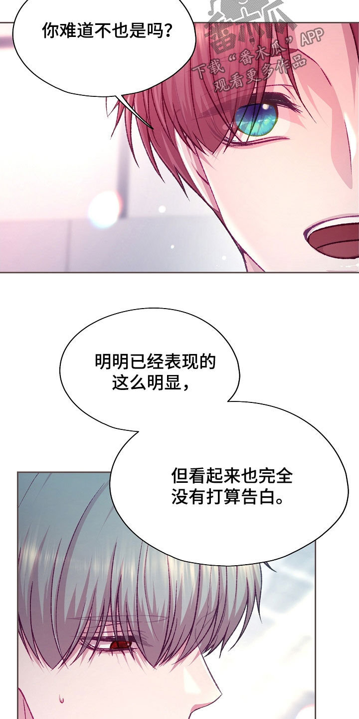 命运伴侣漫画,第98章：【第二季】好好相处4图