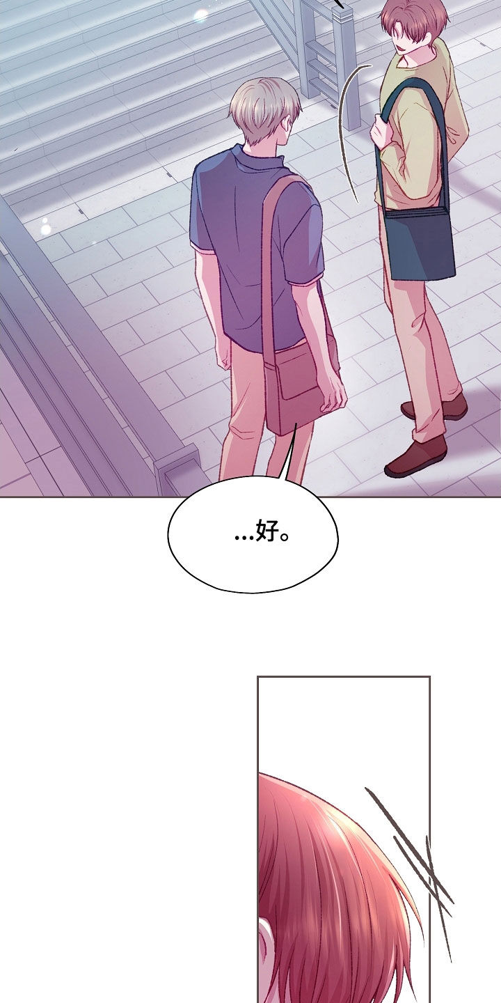 命运伴侣漫画,第98章：【第二季】好好相处2图