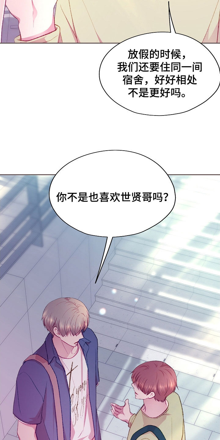 命运伴侣漫画,第98章：【第二季】好好相处1图