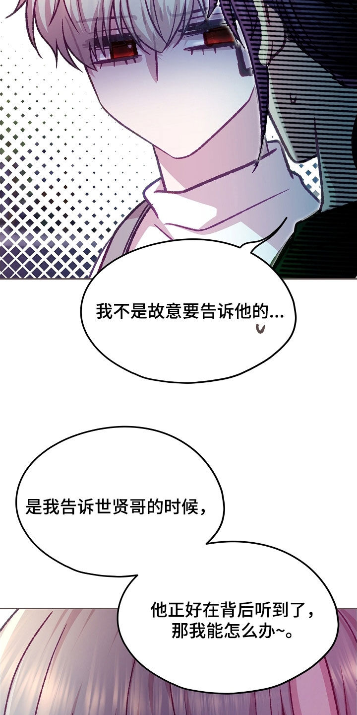 命运伴侣漫画,第100章：【第二季】单恋5图