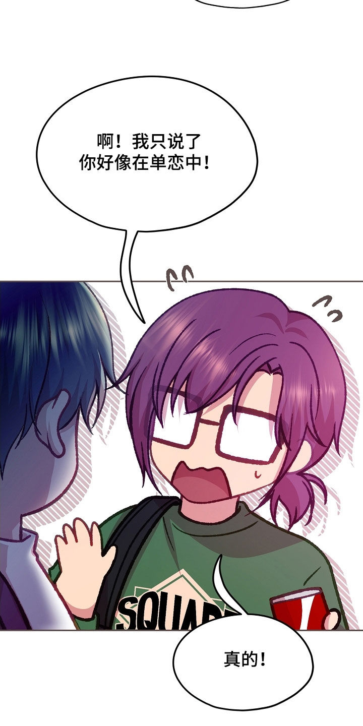 命运伴侣漫画,第100章：【第二季】单恋2图