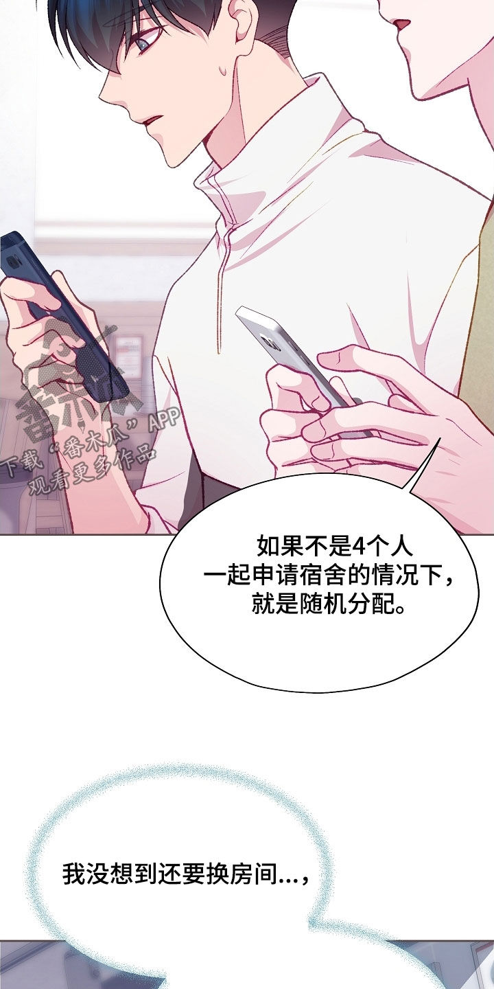 第97章：【第二季】申请宿舍2