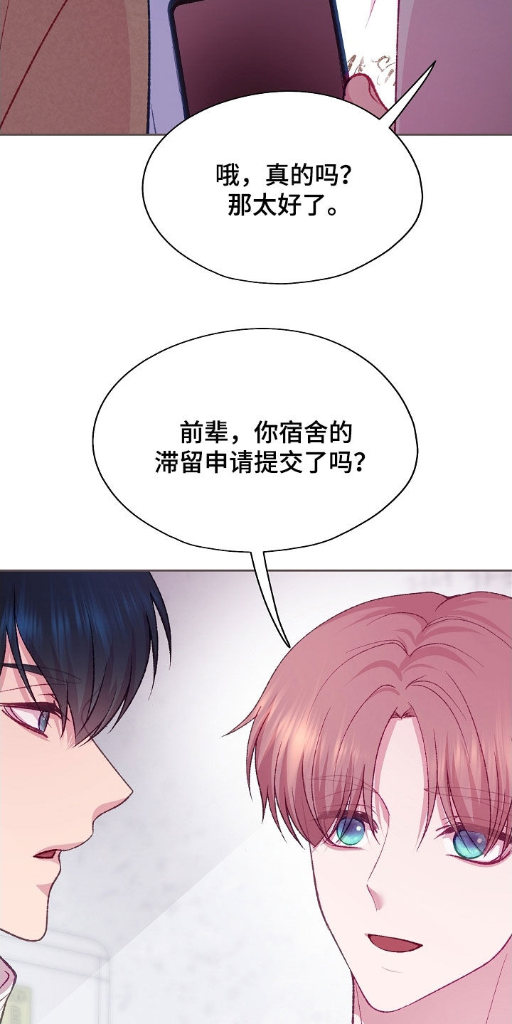 第97章：【第二季】申请宿舍3