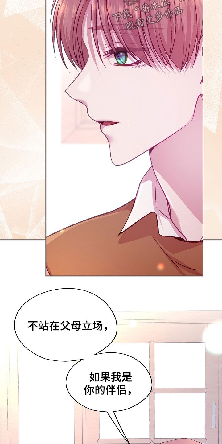 第101章：【第二季】你会支持我吗4