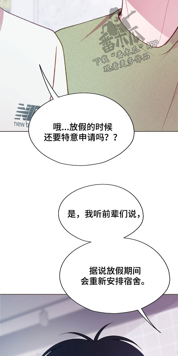 第97章：【第二季】申请宿舍4