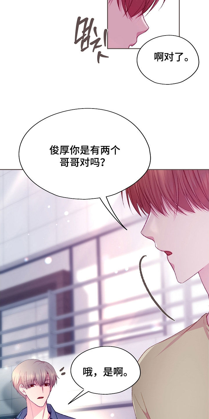 命运伴侣漫画,第98章：【第二季】好好相处3图